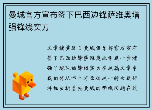 曼城官方宣布签下巴西边锋萨维奥增强锋线实力 曼城官方宣布签下巴西边锋萨维奥增强锋线实力