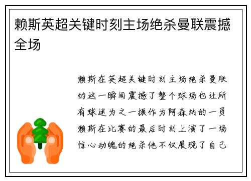 赖斯英超关键时刻主场绝杀曼联震撼全场 赖斯英超关键时刻主场绝杀曼联震撼全场
