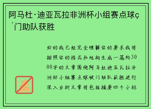 阿马杜·迪亚瓦拉非洲杯小组赛点球破门助队获胜