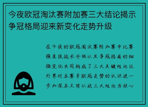 今夜欧冠淘汰赛附加赛三大结论揭示争冠格局迎来新变化走势升级 今夜欧冠淘汰赛附加赛三大结论揭示争冠格局迎来新变化走势升级