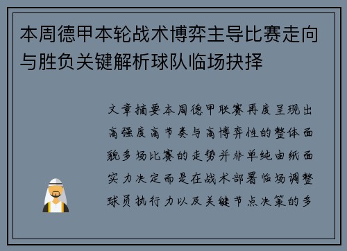 本周德甲本轮战术博弈主导比赛走向与胜负关键解析球队临场抉择 本周德甲本轮战术博弈主导比赛走向与胜负关键解析球队临场抉择