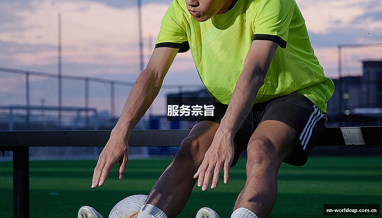 服务宗旨